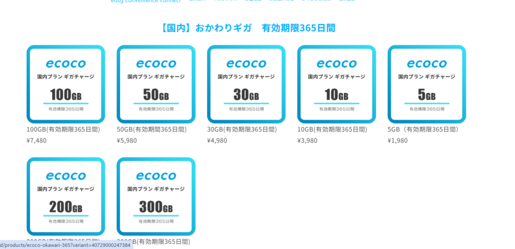 ecocoのギガ画像